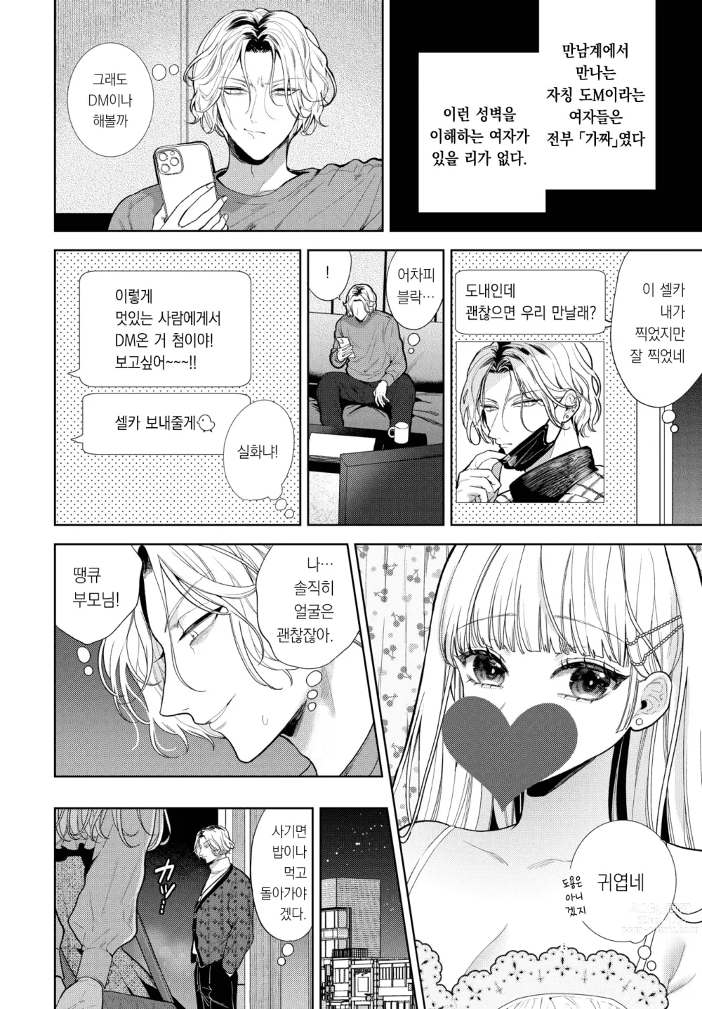 Page 3 of manga 남자는 순결을 만난다 ~전편~