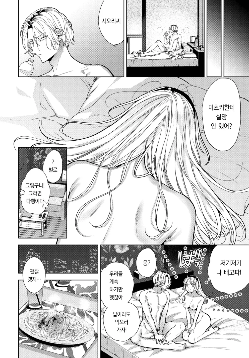 Page 27 of manga 남자는 순결을 만난다 ~전편~