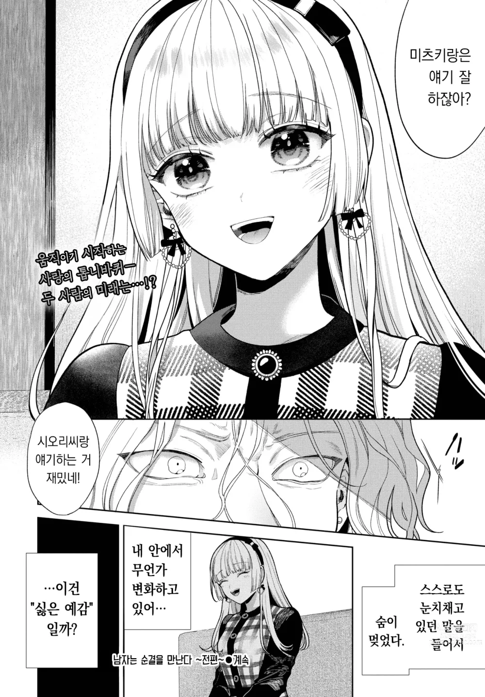 Page 31 of manga 남자는 순결을 만난다 ~전편~