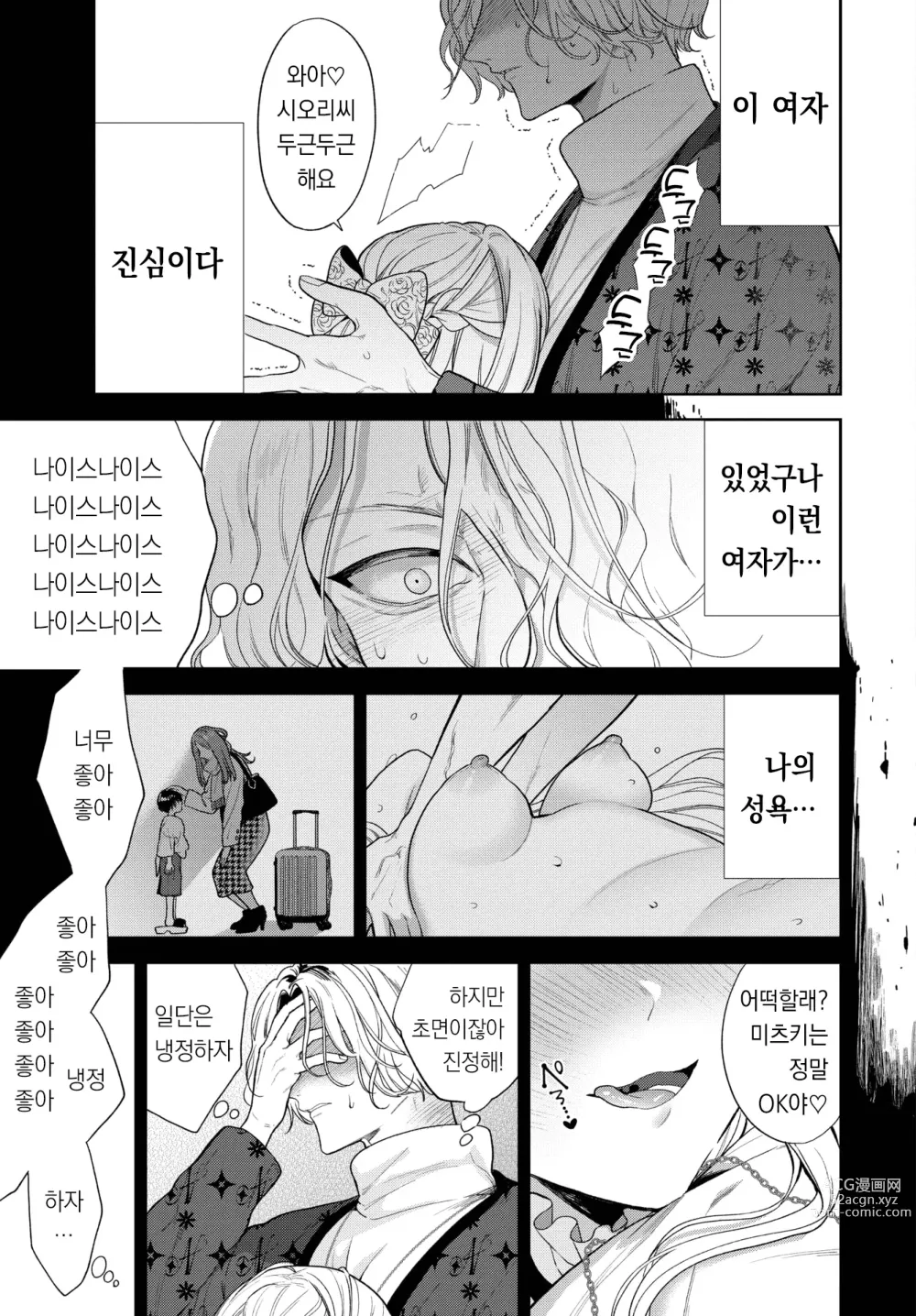 Page 6 of manga 남자는 순결을 만난다 ~전편~