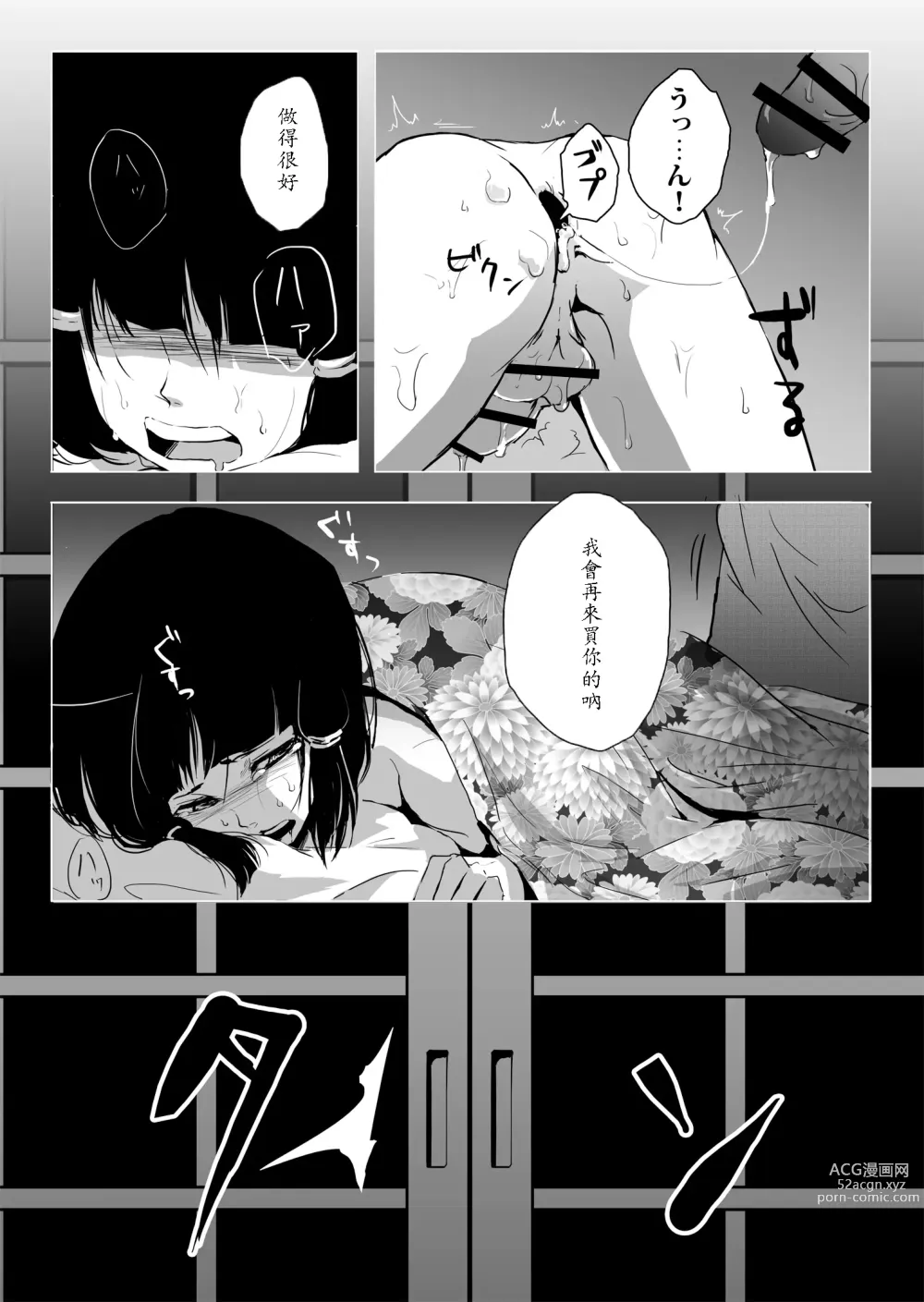 Page 20 of manga 墨染
