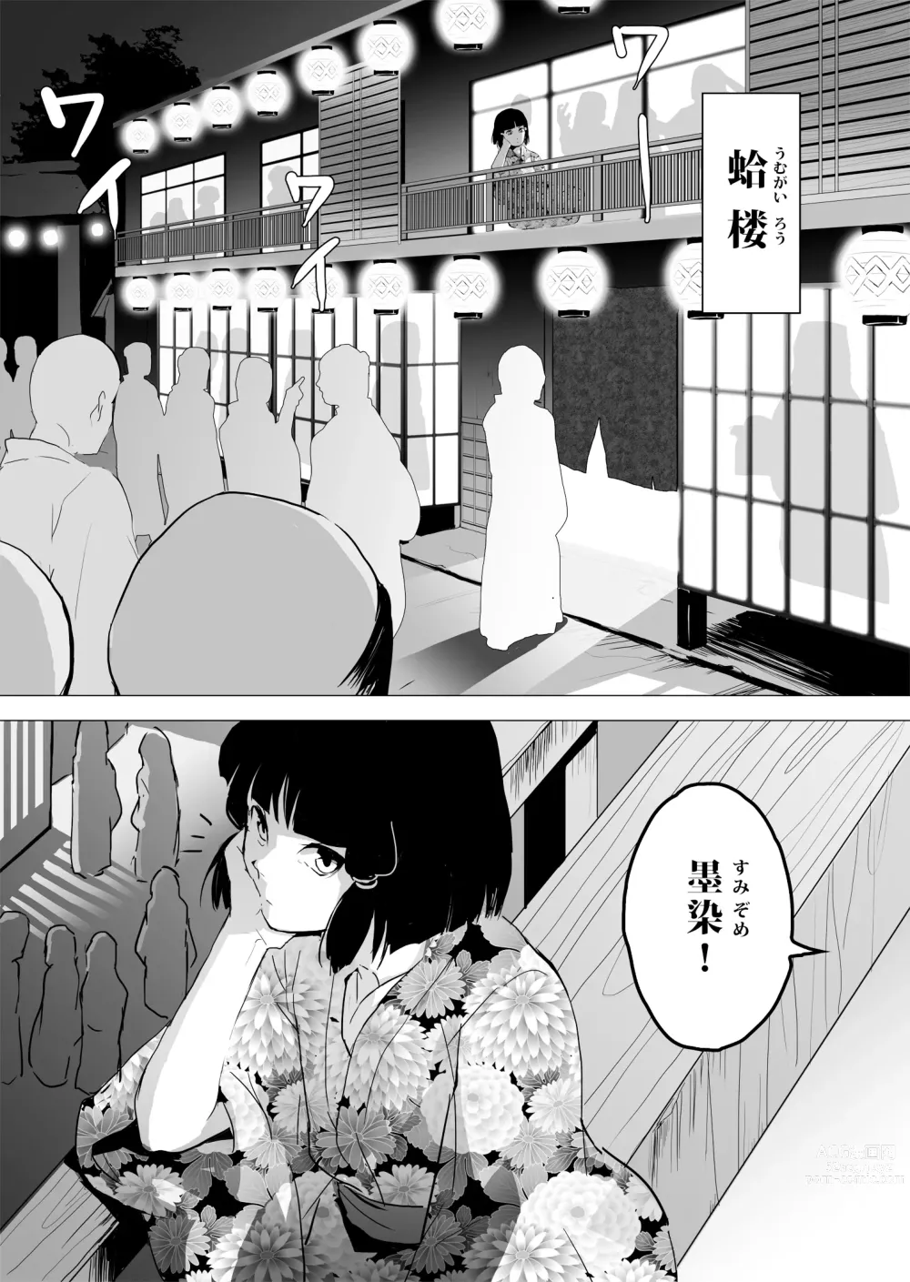 Page 4 of manga 墨染