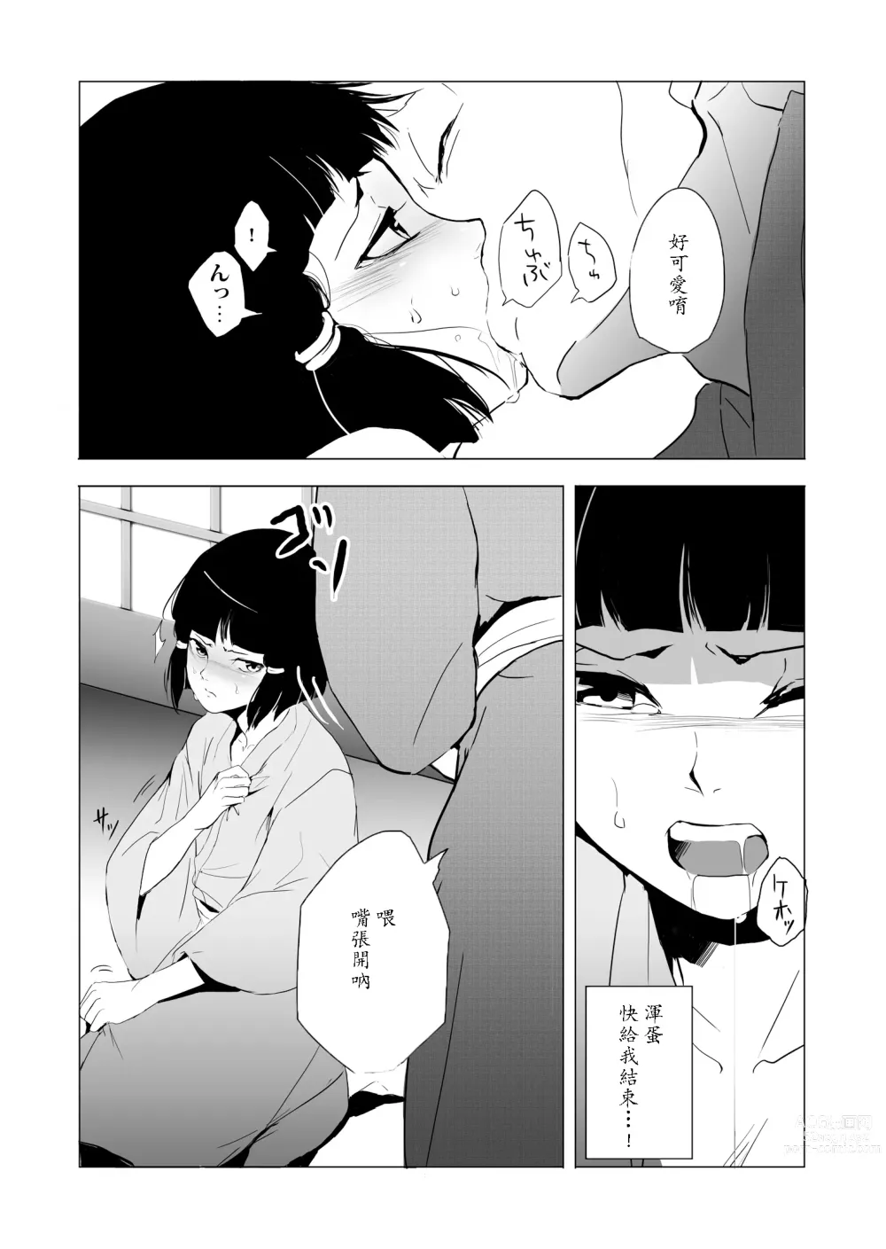 Page 10 of manga 墨染