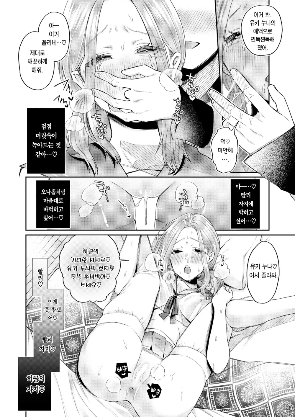 Page 17 of manga 그 옛날 누나동생이었던 우리