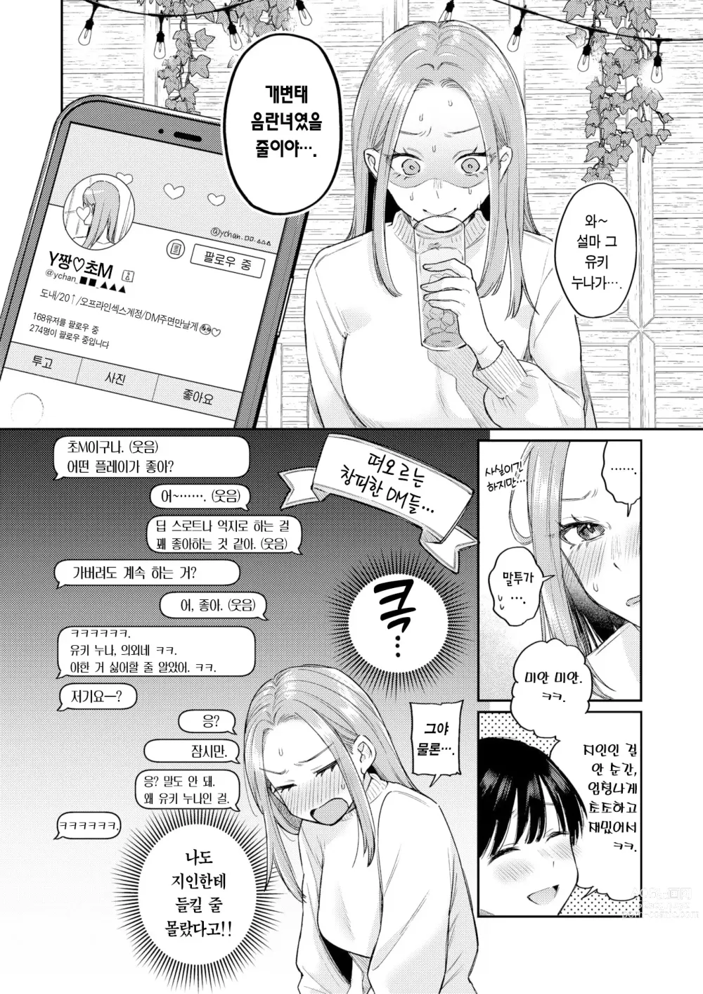 Page 5 of manga 그 옛날 누나동생이었던 우리