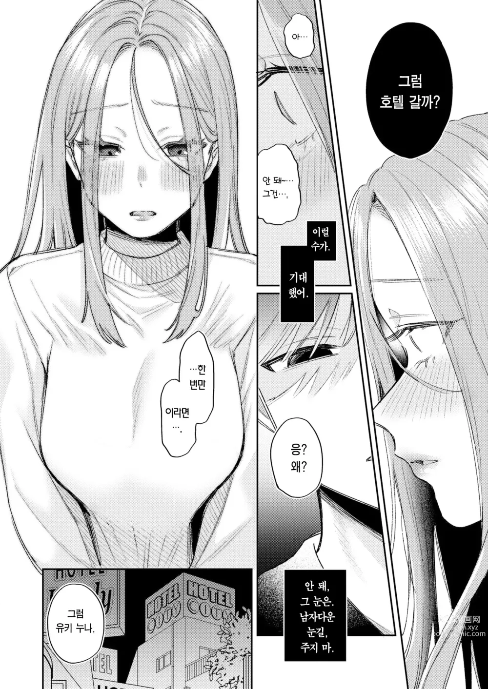 Page 9 of manga 그 옛날 누나동생이었던 우리