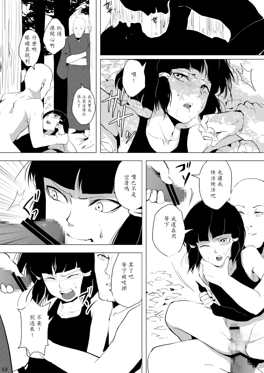 Page 13 of manga 墨染梅花