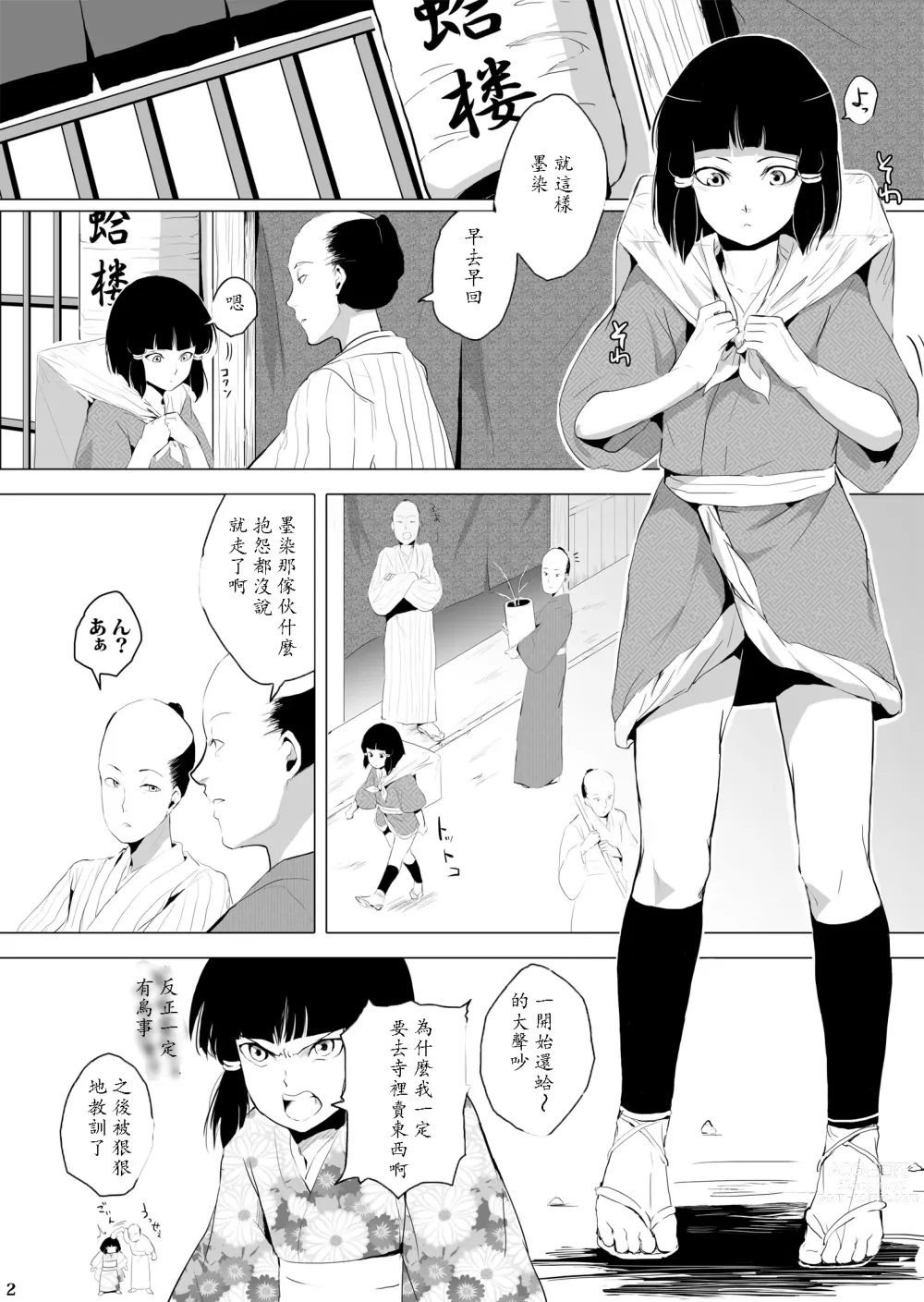 Page 3 of manga 墨染梅花