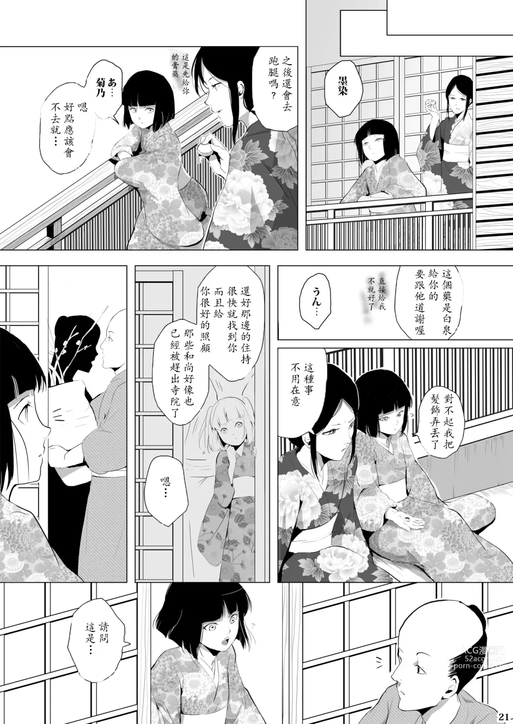 Page 22 of manga 墨染梅花