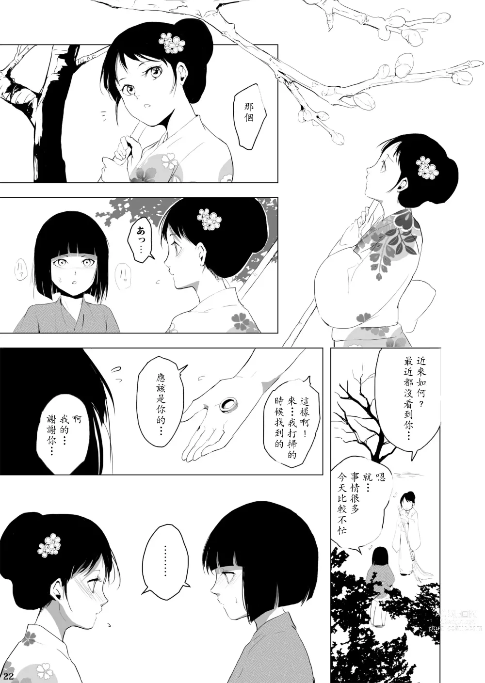 Page 23 of manga 墨染梅花