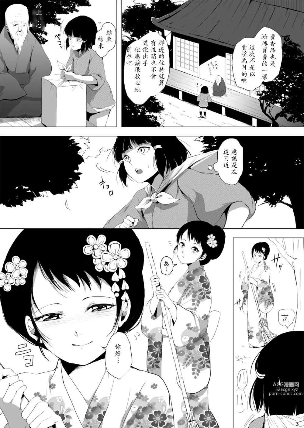 Page 4 of manga 墨染梅花