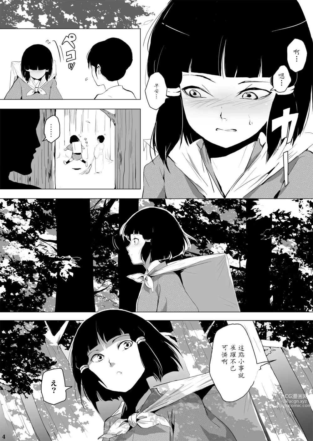 Page 5 of manga 墨染梅花