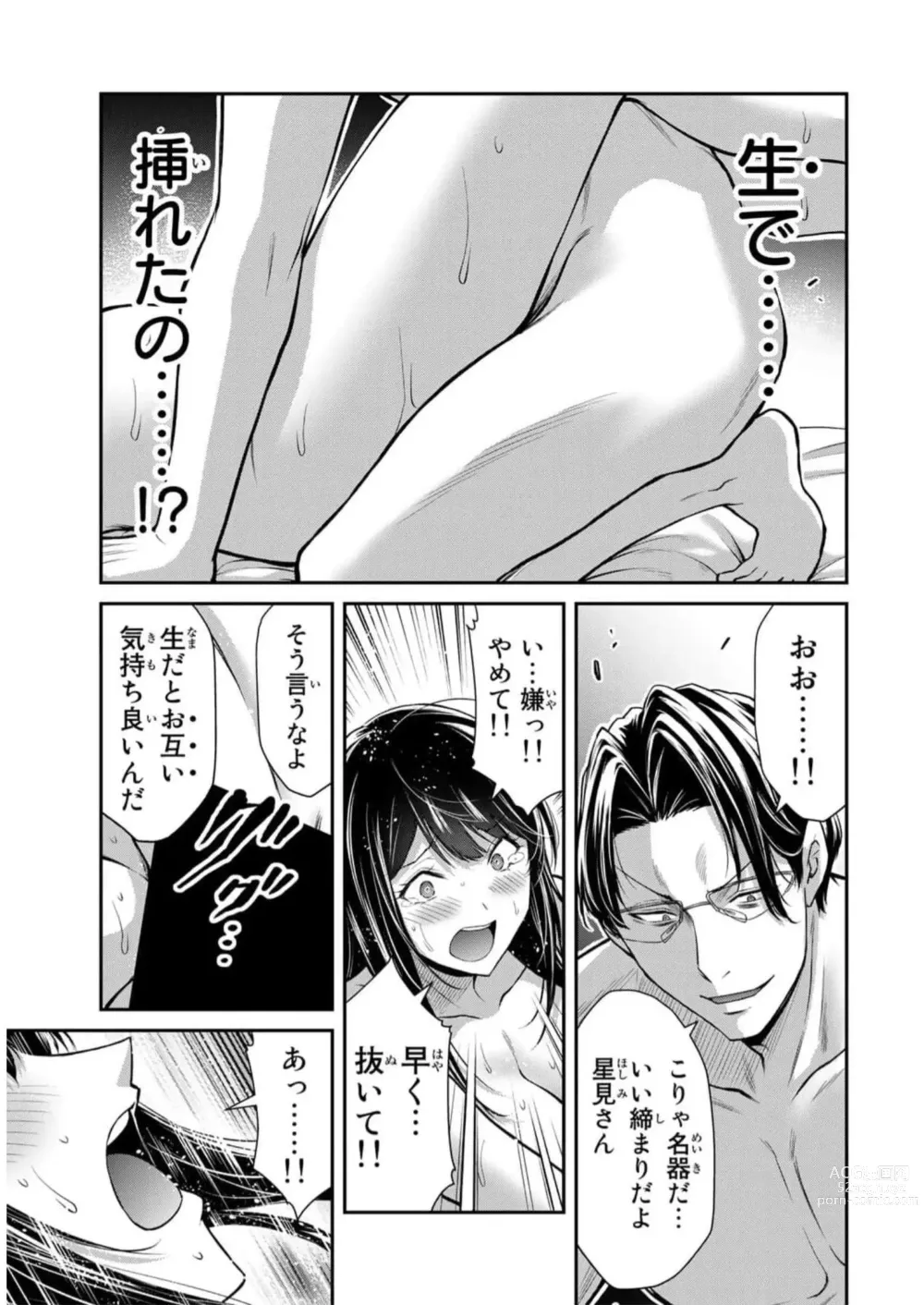 Page 253 of doujinshi Guilty Circle