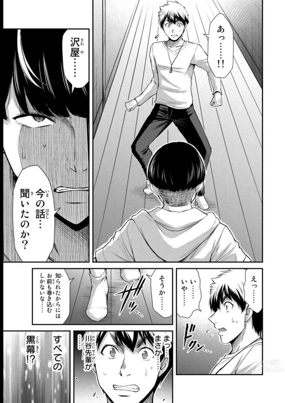 Page 45 of doujinshi Guilty Circle