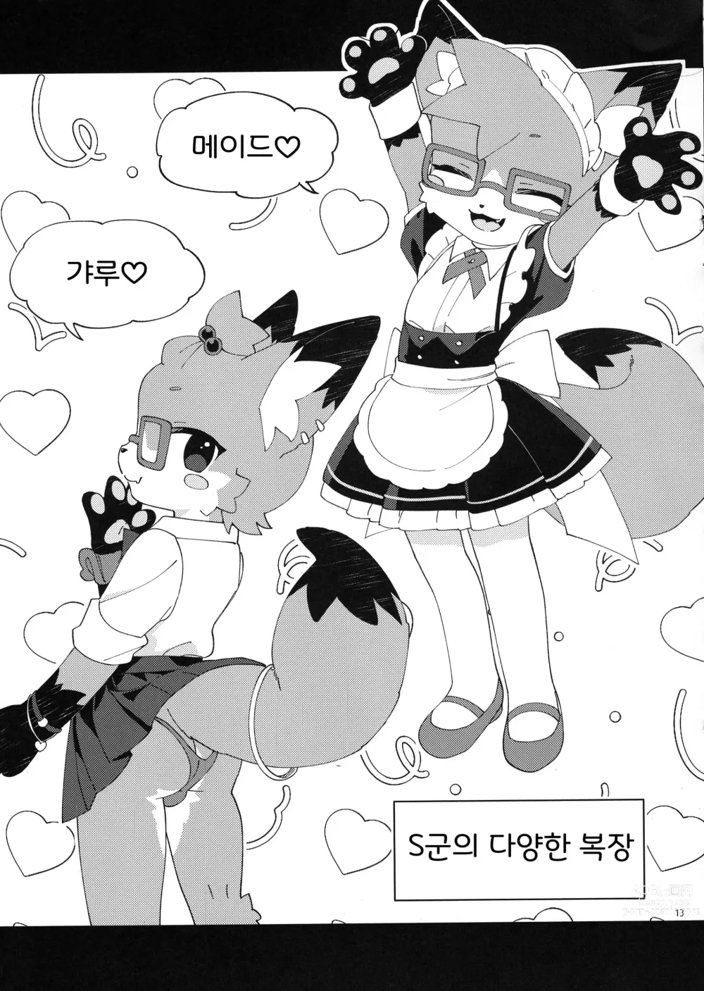 Page 13 of doujinshi S군이랑 놀아보자