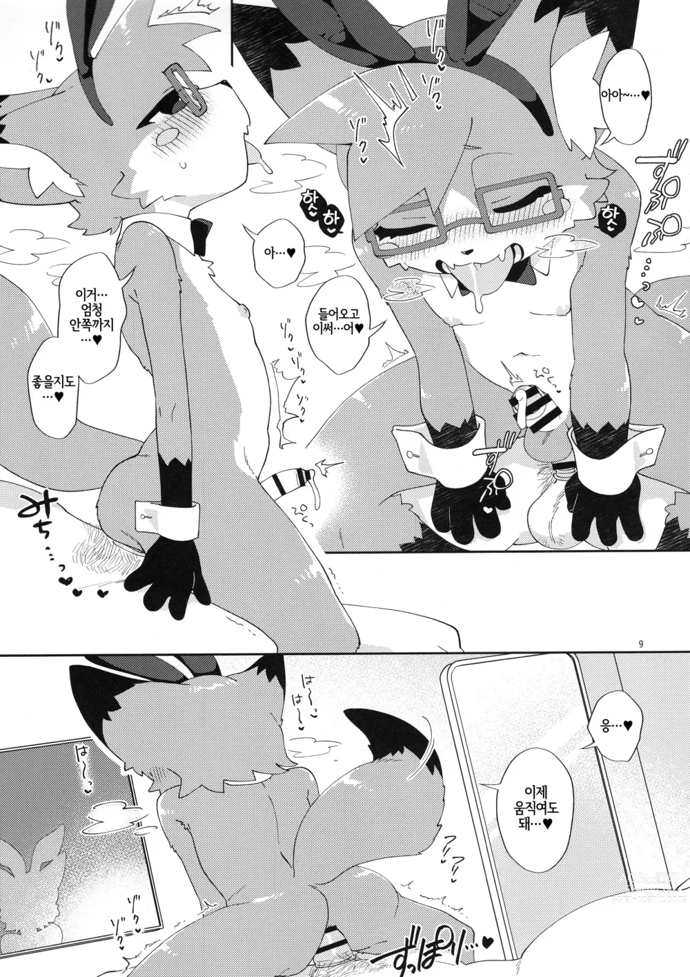 Page 9 of doujinshi S군이랑 놀아보자