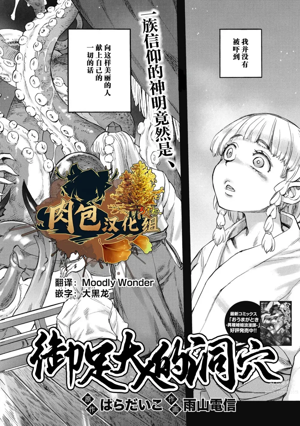 Page 1 of manga 御足大人的洞穴