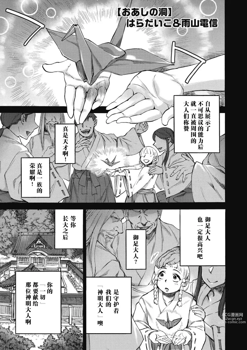 Page 2 of manga 御足大人的洞穴