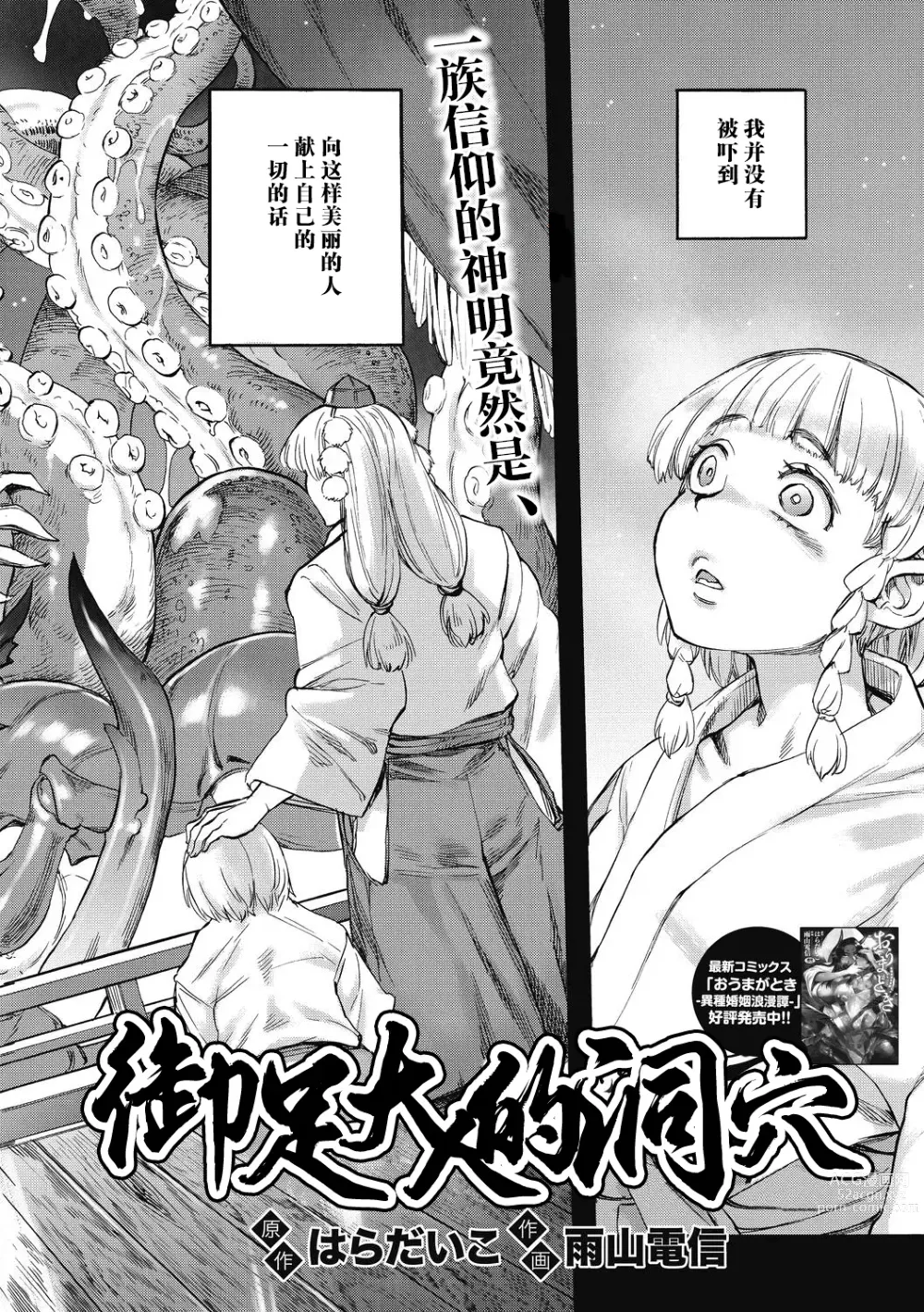 Page 3 of manga 御足大人的洞穴