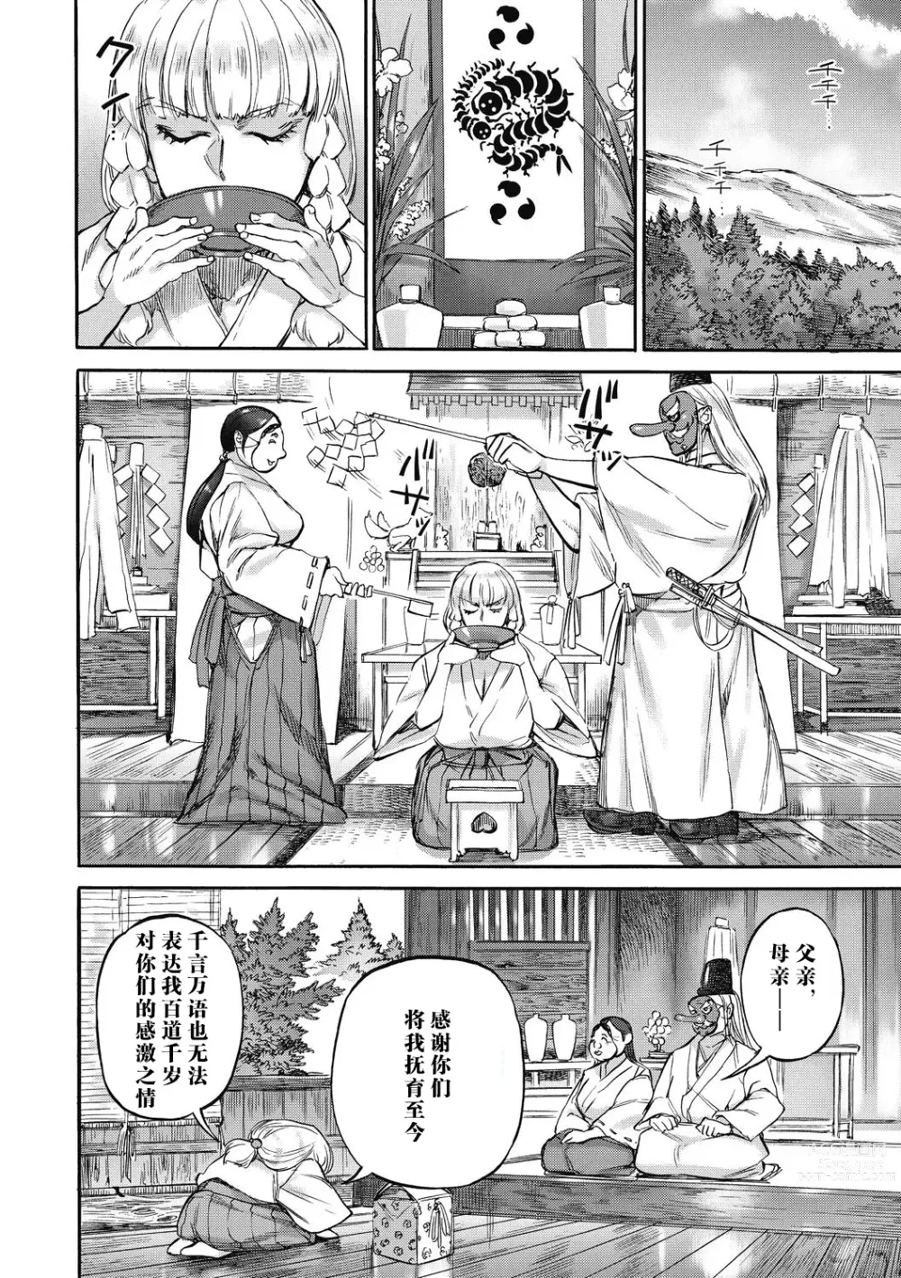 Page 5 of manga 御足大人的洞穴