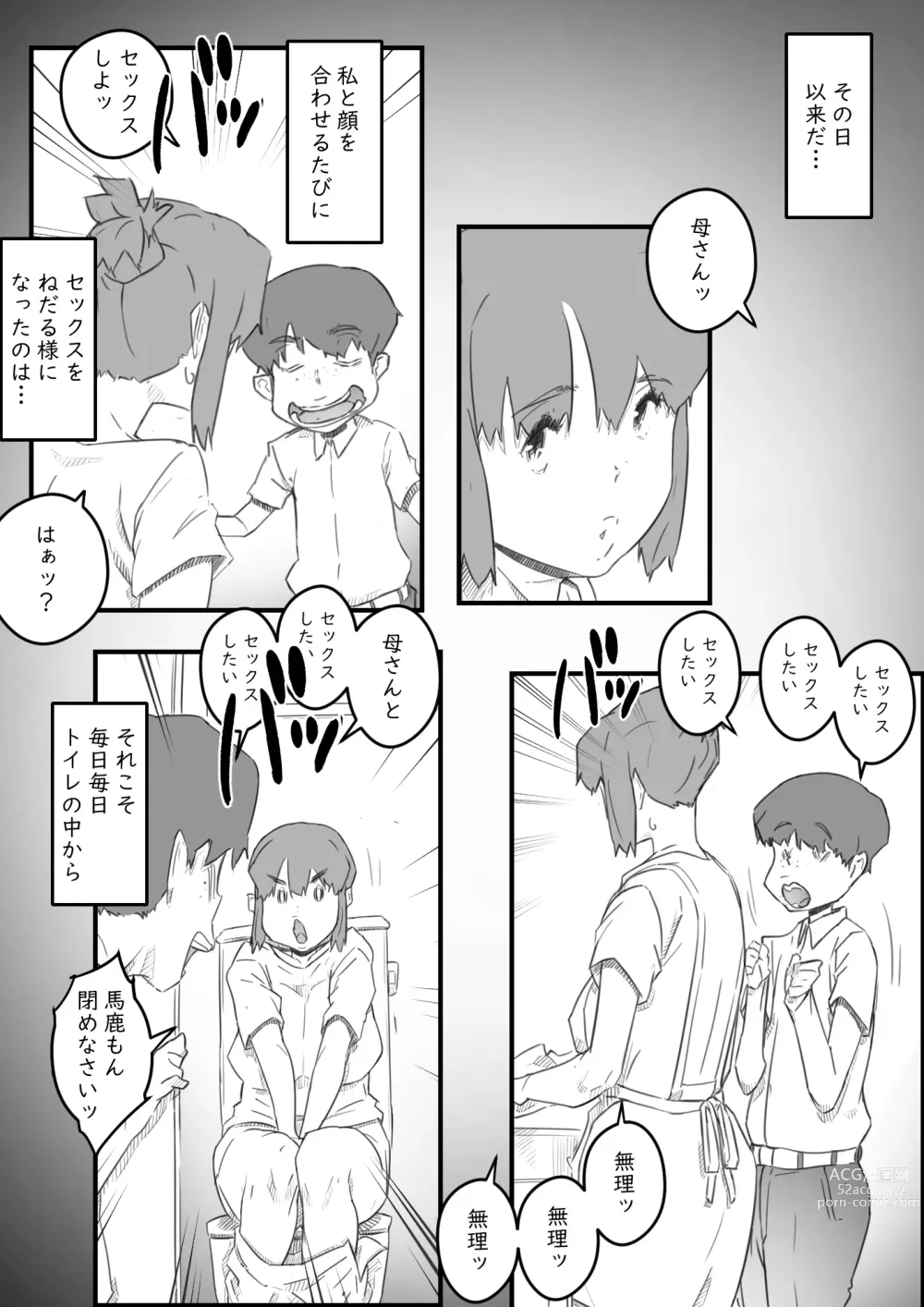 Page 12 of doujinshi Hajimete wa, Kaa-san de... Haha to Musuko no Manatsu no Himegoto