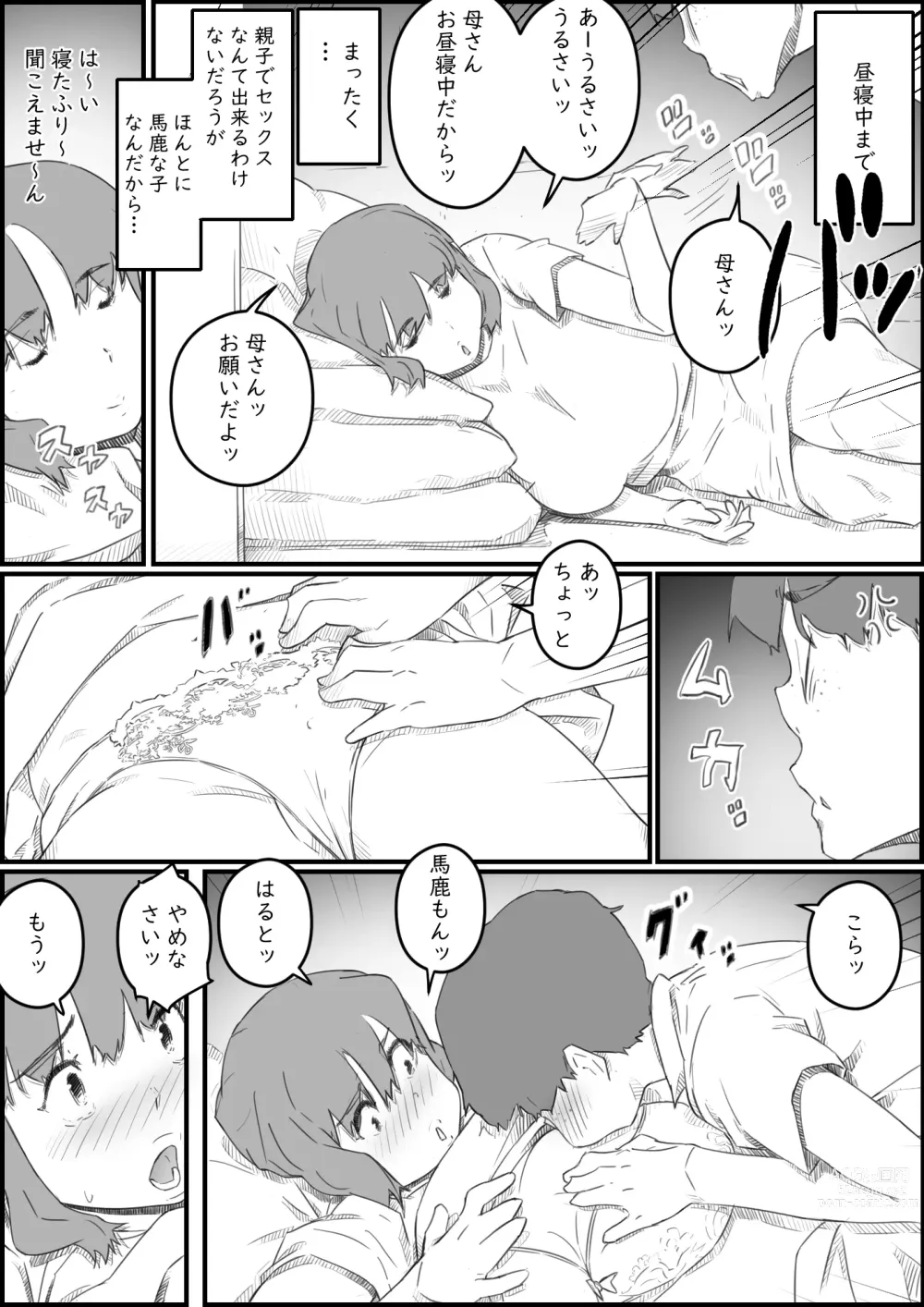 Page 13 of doujinshi Hajimete wa, Kaa-san de... Haha to Musuko no Manatsu no Himegoto