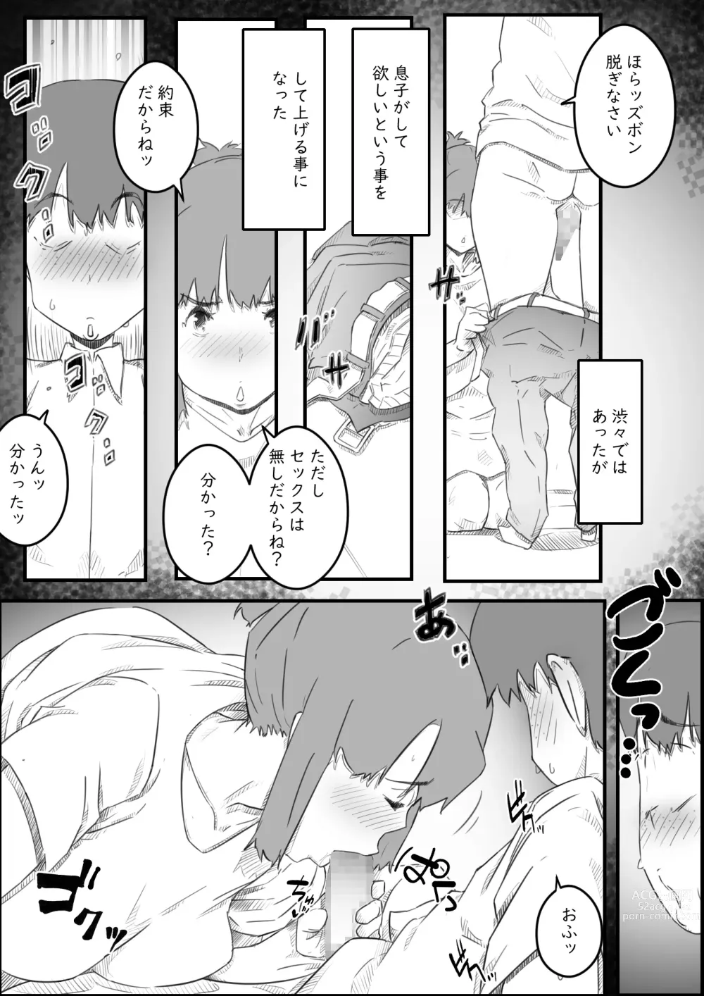 Page 18 of doujinshi Hajimete wa, Kaa-san de... Haha to Musuko no Manatsu no Himegoto