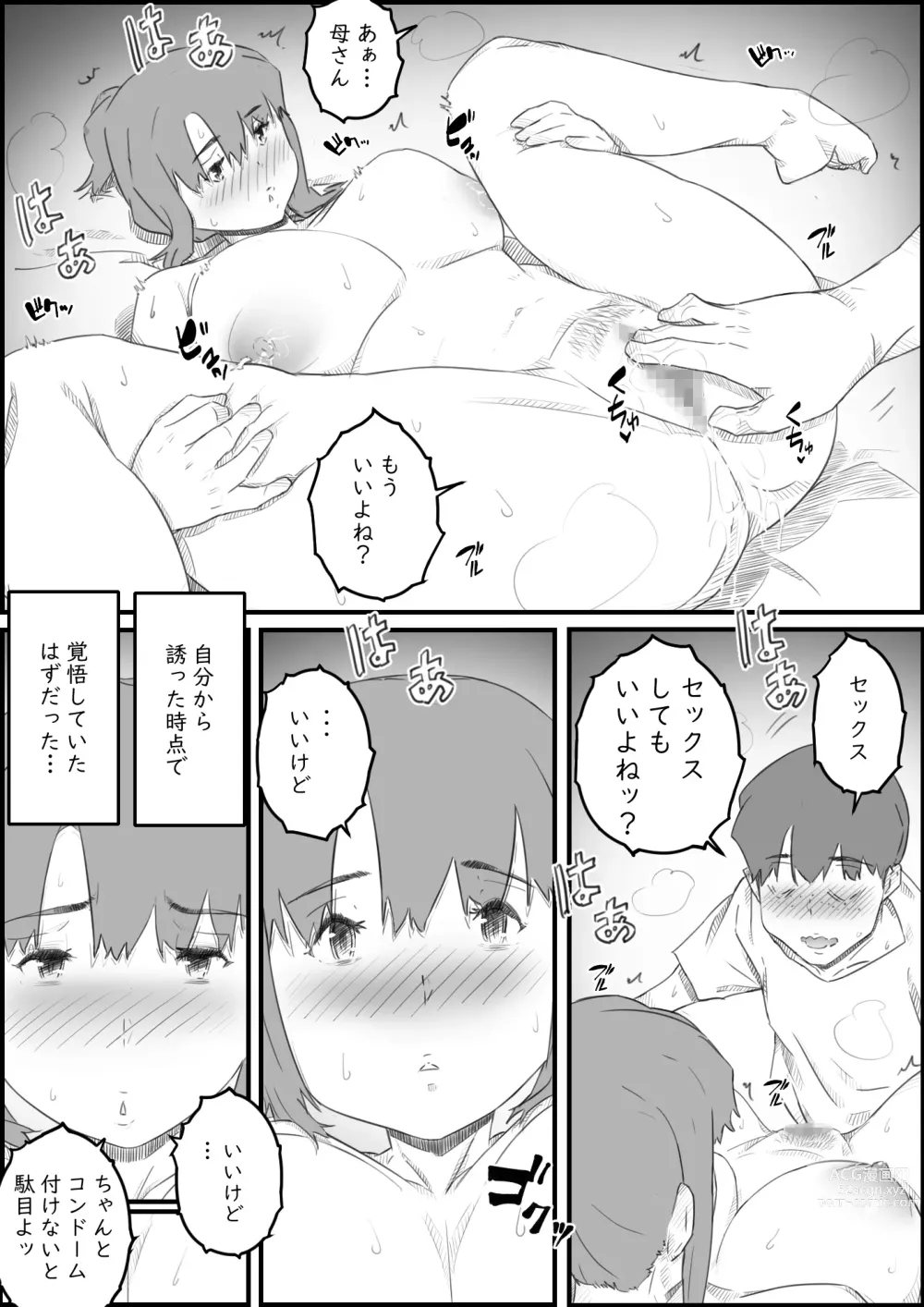 Page 46 of doujinshi Hajimete wa, Kaa-san de... Haha to Musuko no Manatsu no Himegoto