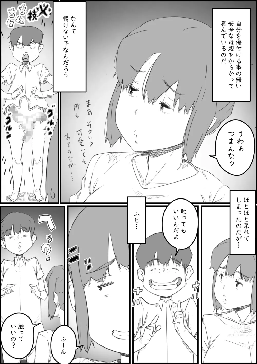 Page 6 of doujinshi Hajimete wa, Kaa-san de... Haha to Musuko no Manatsu no Himegoto