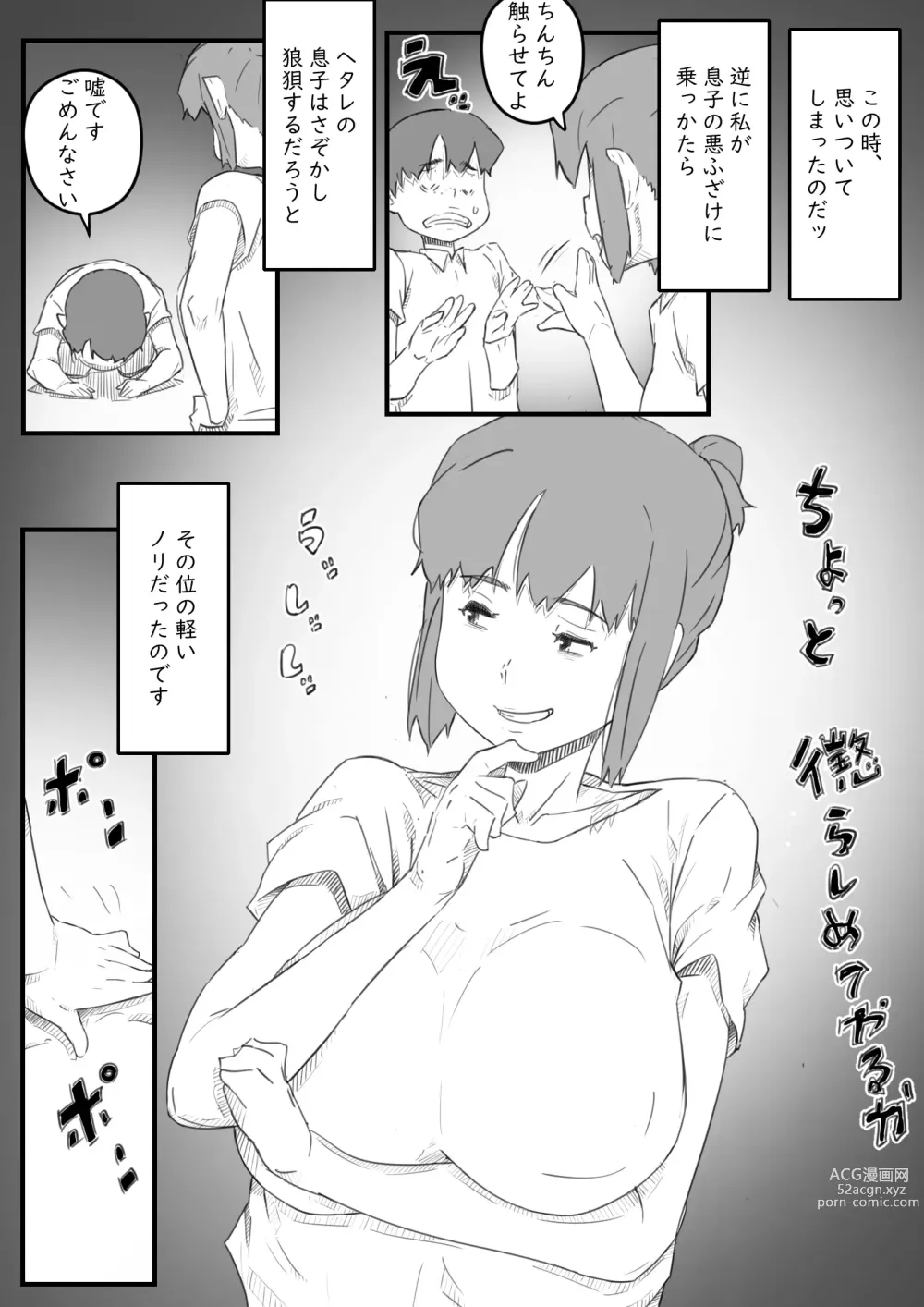 Page 7 of doujinshi Hajimete wa, Kaa-san de... Haha to Musuko no Manatsu no Himegoto