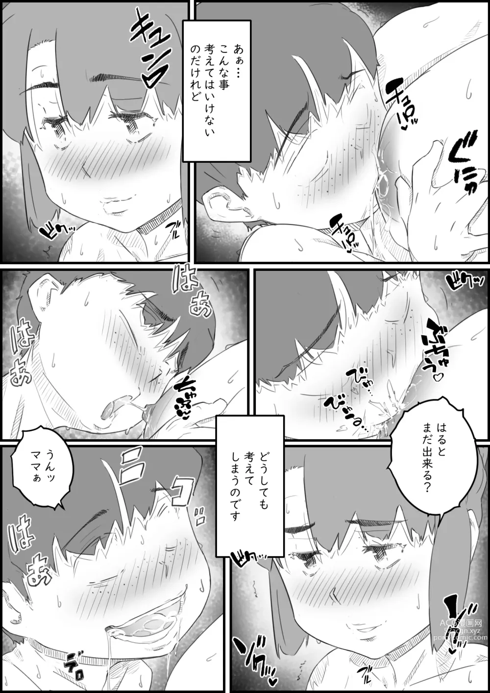 Page 64 of doujinshi Hajimete wa, Kaa-san de... Haha to Musuko no Manatsu no Himegoto