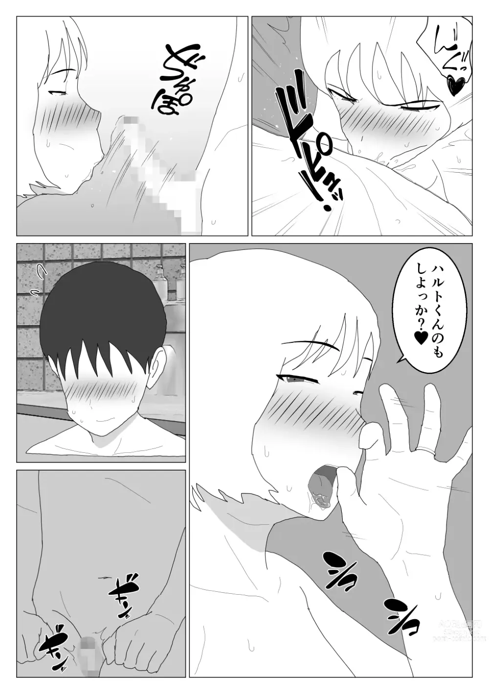 Page 17 of doujinshi Dakara Konyoku nante Iya da tte Ittan da 2