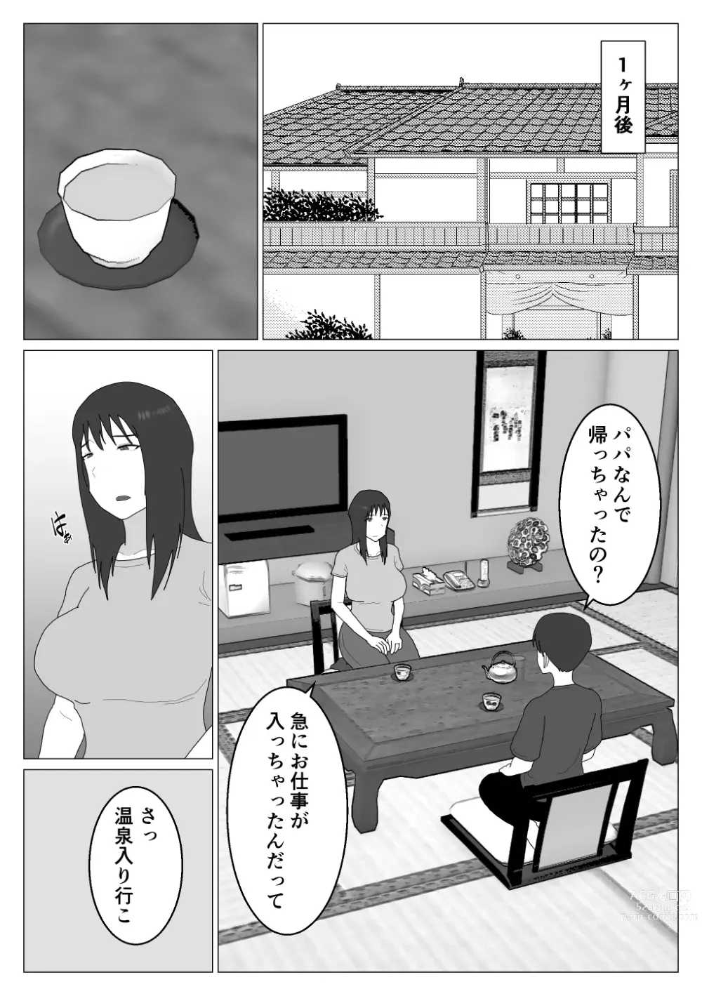 Page 4 of doujinshi Dakara Konyoku nante Iya da tte Ittan da 2