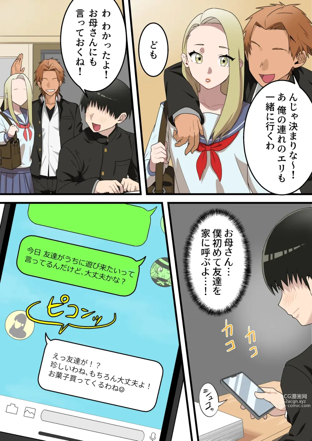 Page 7 of doujinshi Yashikatta Okaa-san ga Musuko wo Ijimeru Yankee no Ue de Koshi wo Furu made