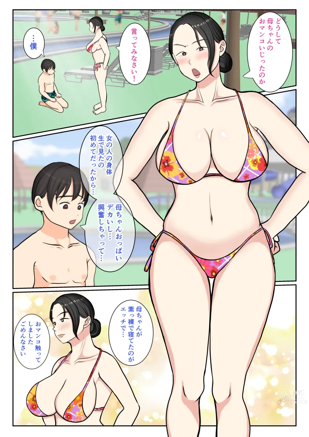 Page 25 of doujinshi Suekko no Boku wa Mizugi Kaa-chan de Doutei Sotsugyou shichaimashita