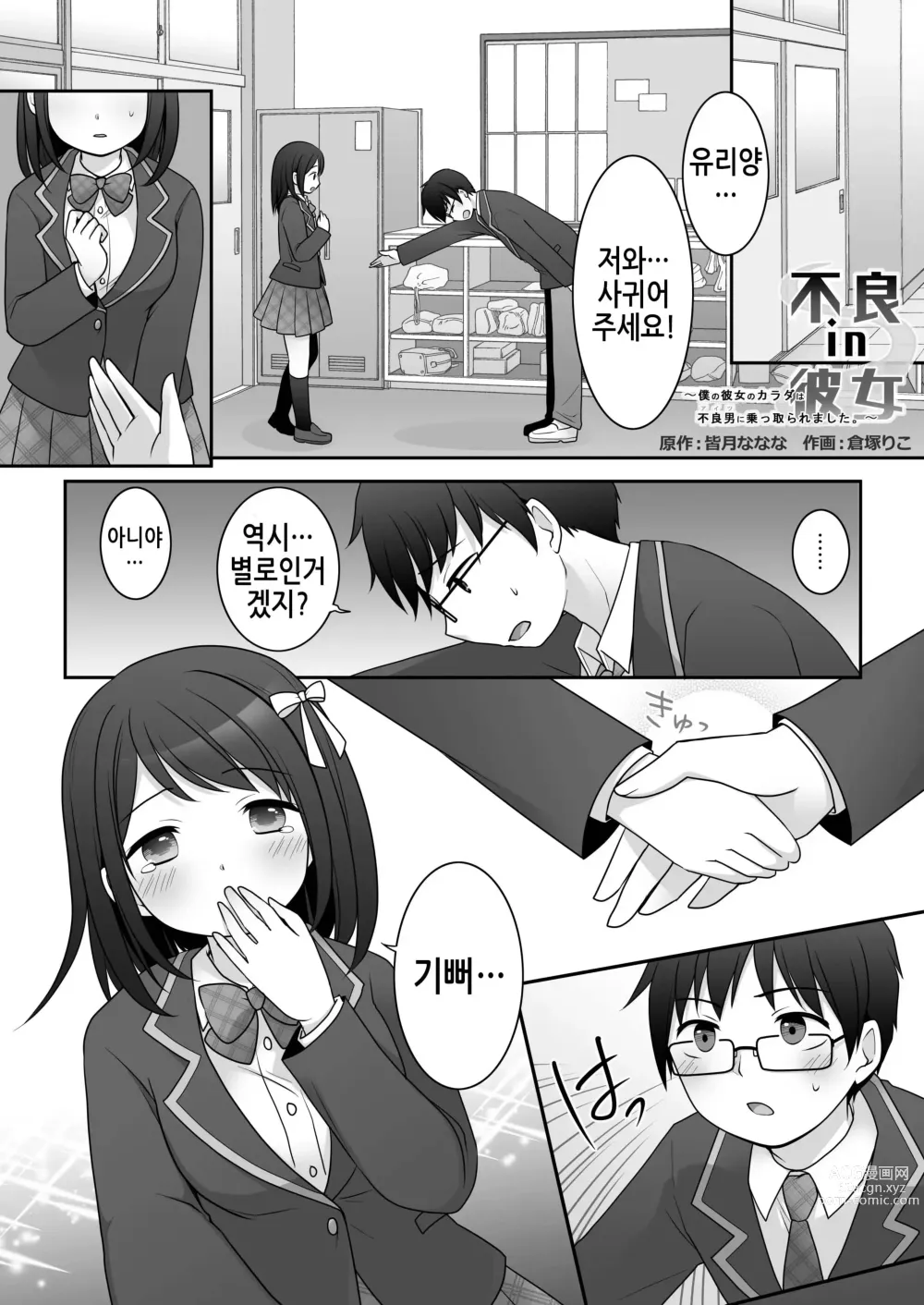 Page 2 of doujinshi 불량 in 그녀 내 여자친구의 몸뚱이는 불량남에게 납치되었다.