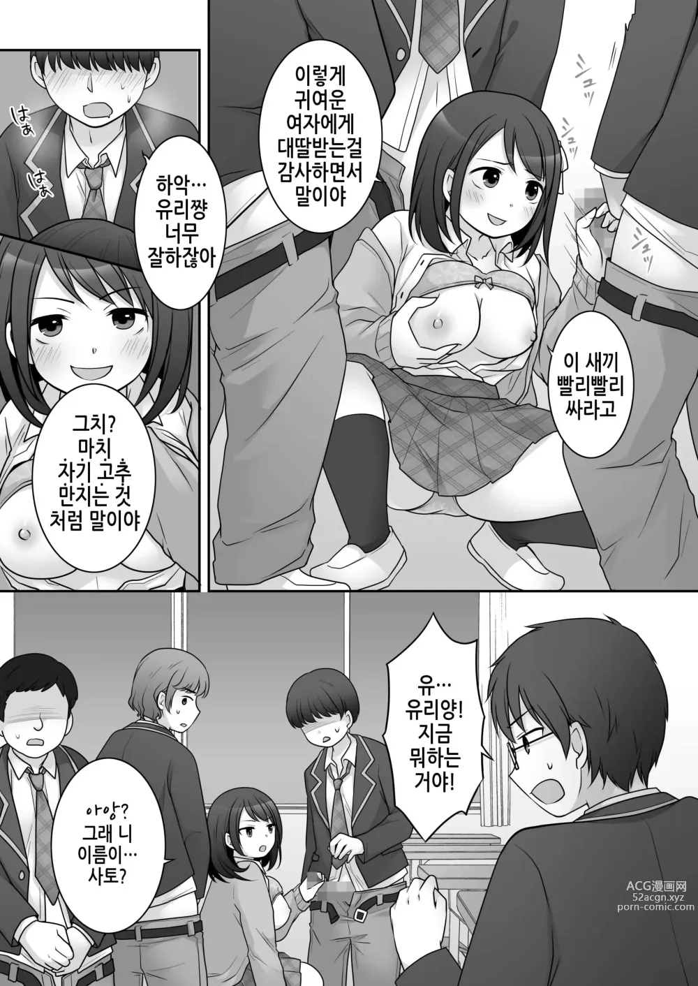 Page 12 of doujinshi 불량 in 그녀 내 여자친구의 몸뚱이는 불량남에게 납치되었다.