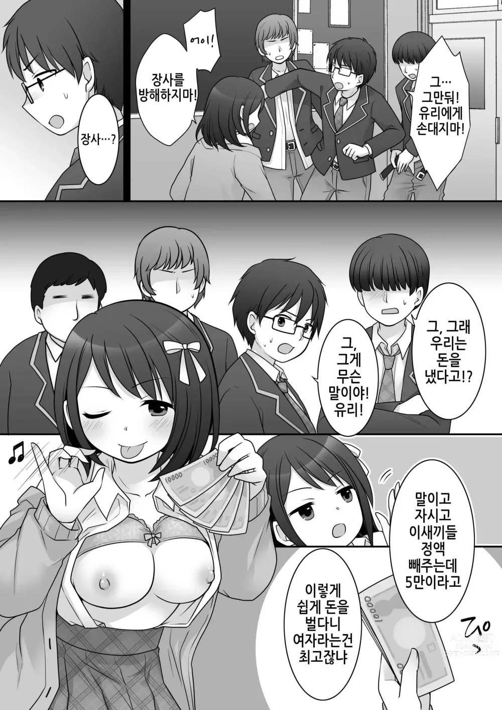 Page 13 of doujinshi 불량 in 그녀 내 여자친구의 몸뚱이는 불량남에게 납치되었다.