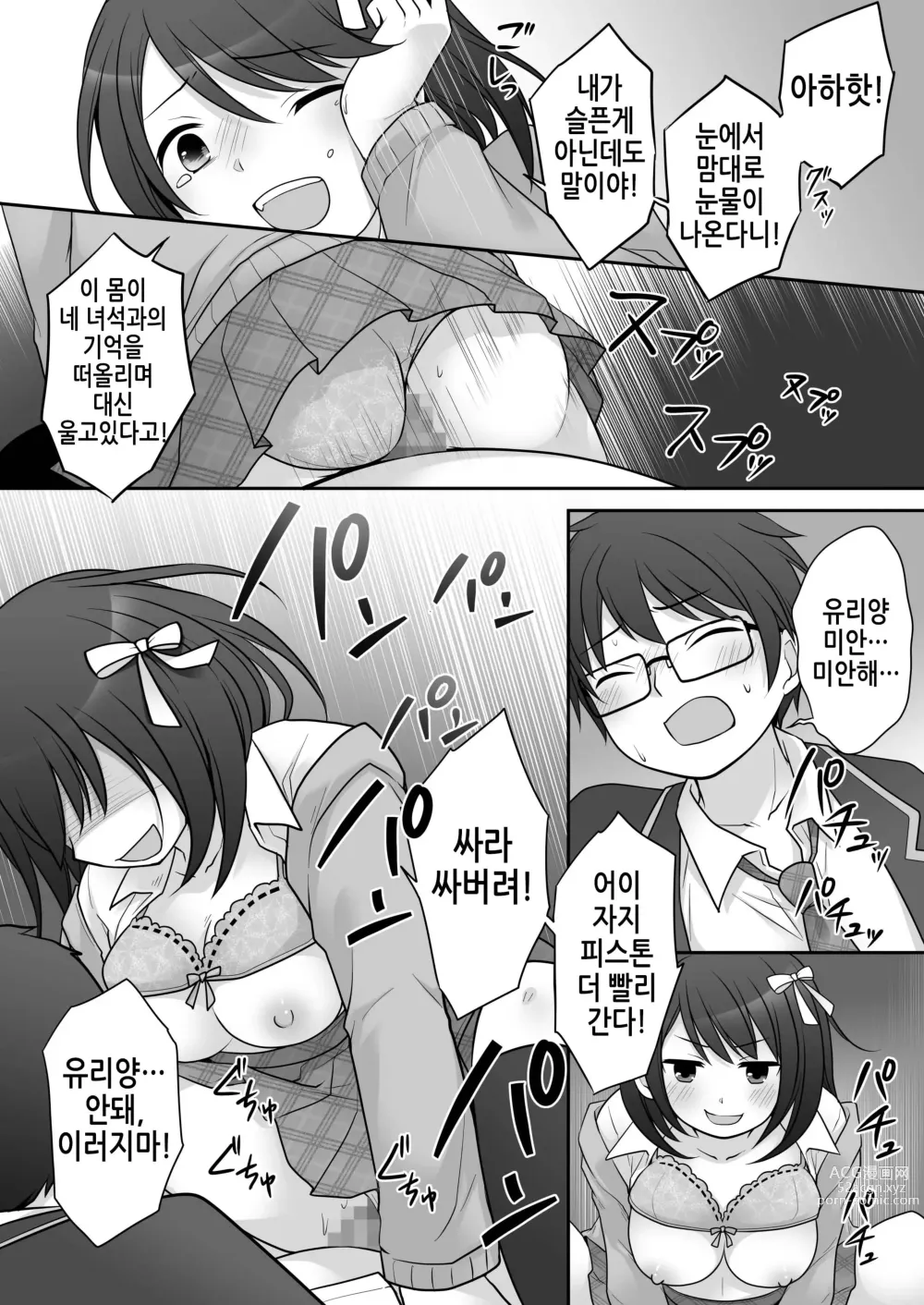 Page 21 of doujinshi 불량 in 그녀 내 여자친구의 몸뚱이는 불량남에게 납치되었다.