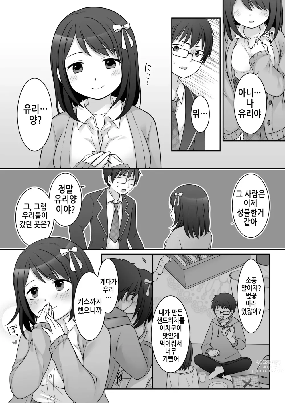 Page 24 of doujinshi 불량 in 그녀 내 여자친구의 몸뚱이는 불량남에게 납치되었다.