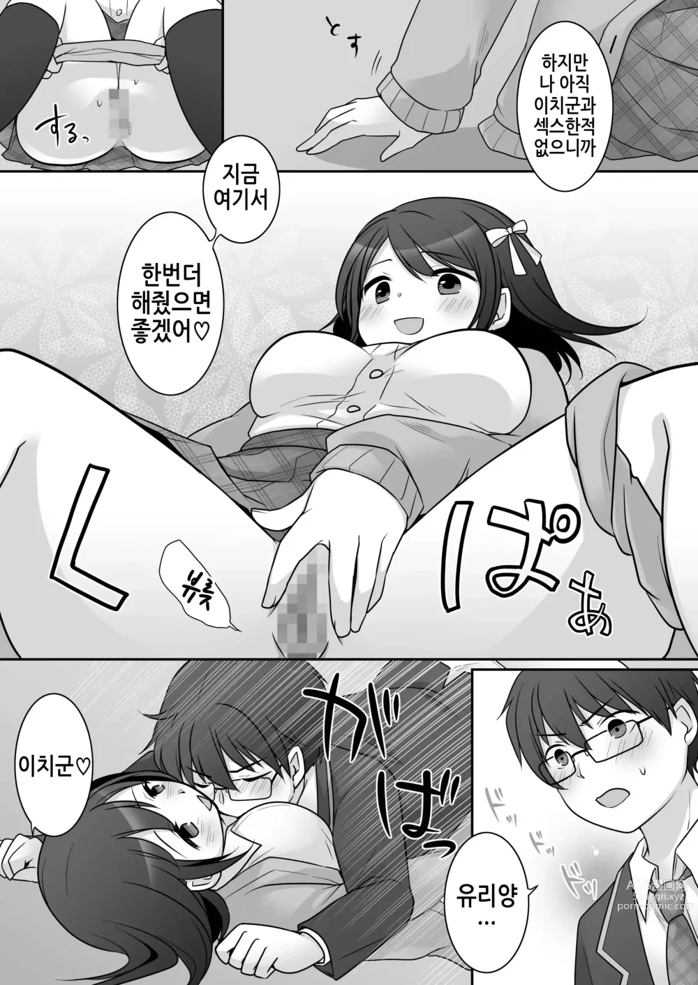 Page 26 of doujinshi 불량 in 그녀 내 여자친구의 몸뚱이는 불량남에게 납치되었다.