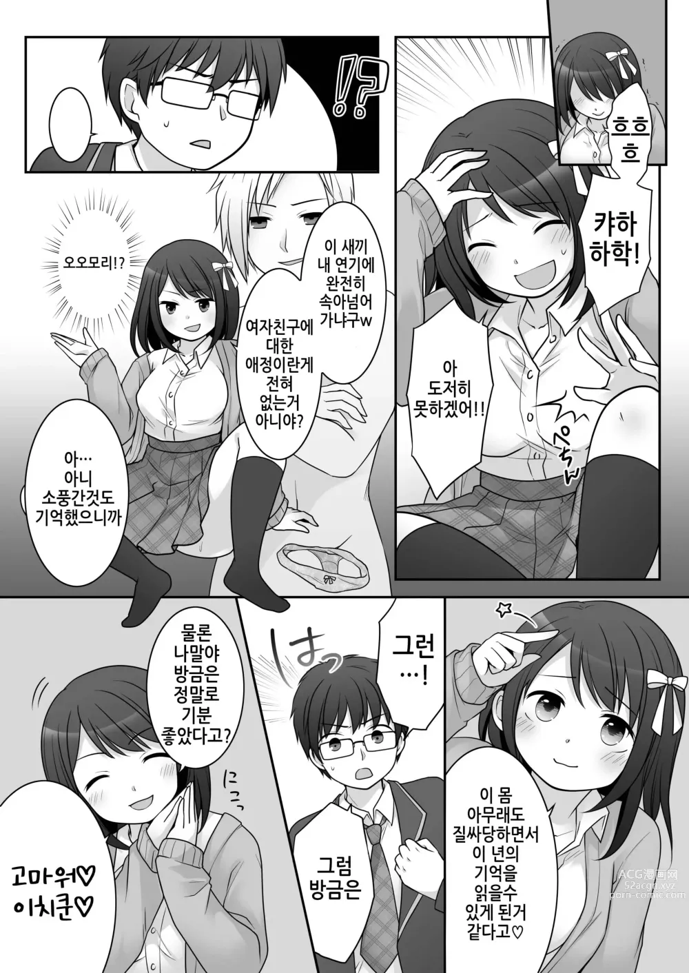 Page 29 of doujinshi 불량 in 그녀 내 여자친구의 몸뚱이는 불량남에게 납치되었다.