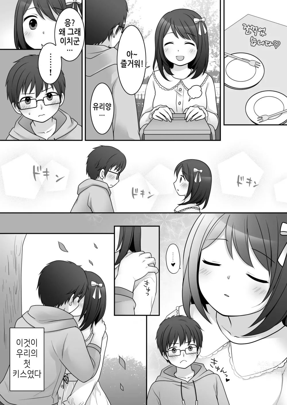 Page 4 of doujinshi 불량 in 그녀 내 여자친구의 몸뚱이는 불량남에게 납치되었다.