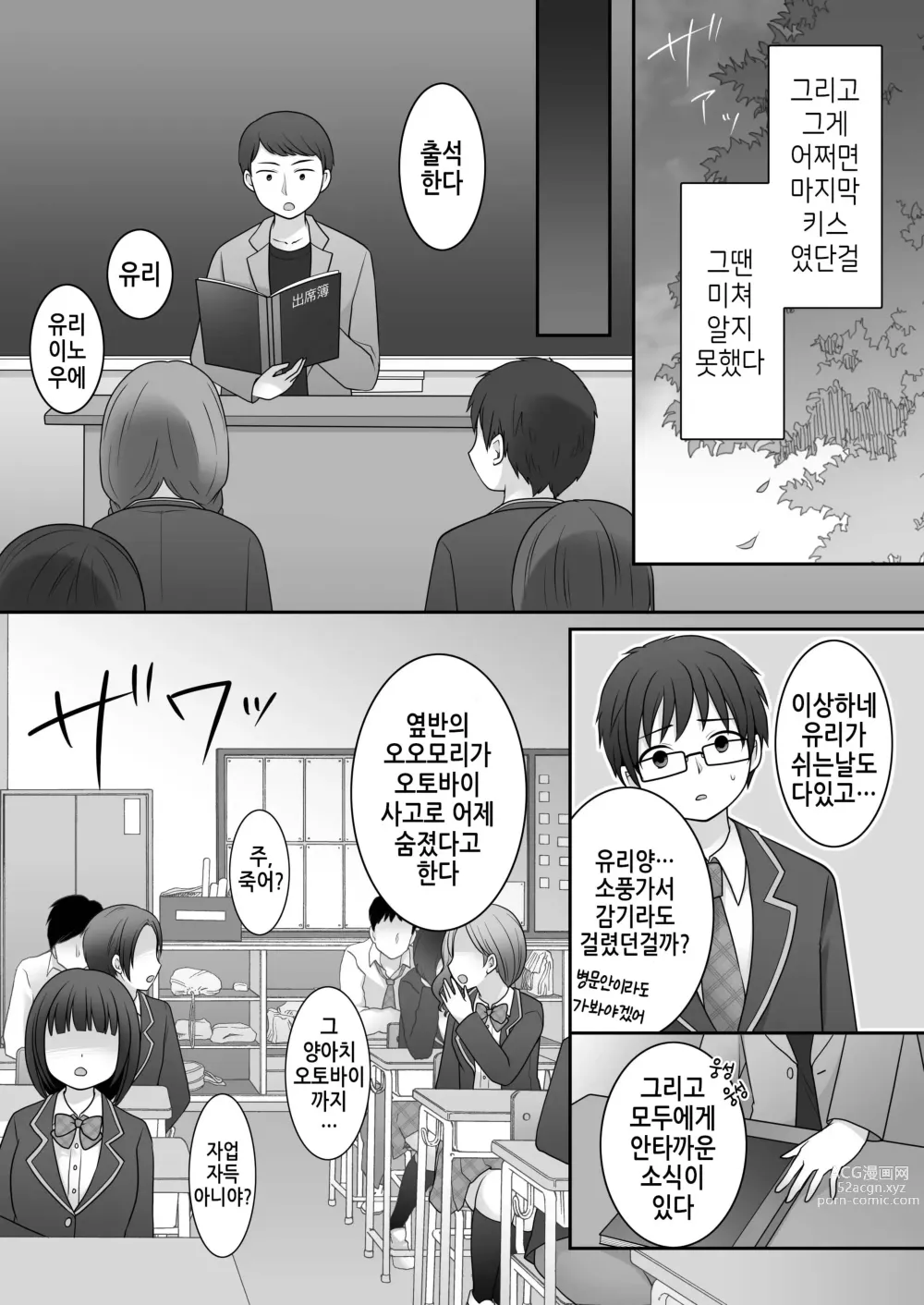 Page 5 of doujinshi 불량 in 그녀 내 여자친구의 몸뚱이는 불량남에게 납치되었다.