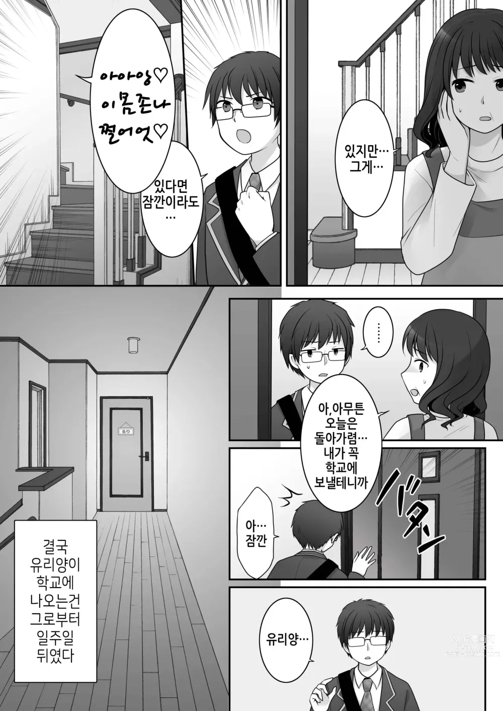 Page 7 of doujinshi 불량 in 그녀 내 여자친구의 몸뚱이는 불량남에게 납치되었다.
