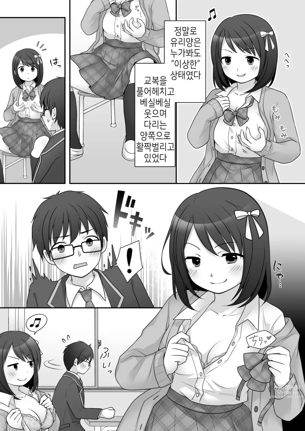 Page 9 of doujinshi 불량 in 그녀 내 여자친구의 몸뚱이는 불량남에게 납치되었다.