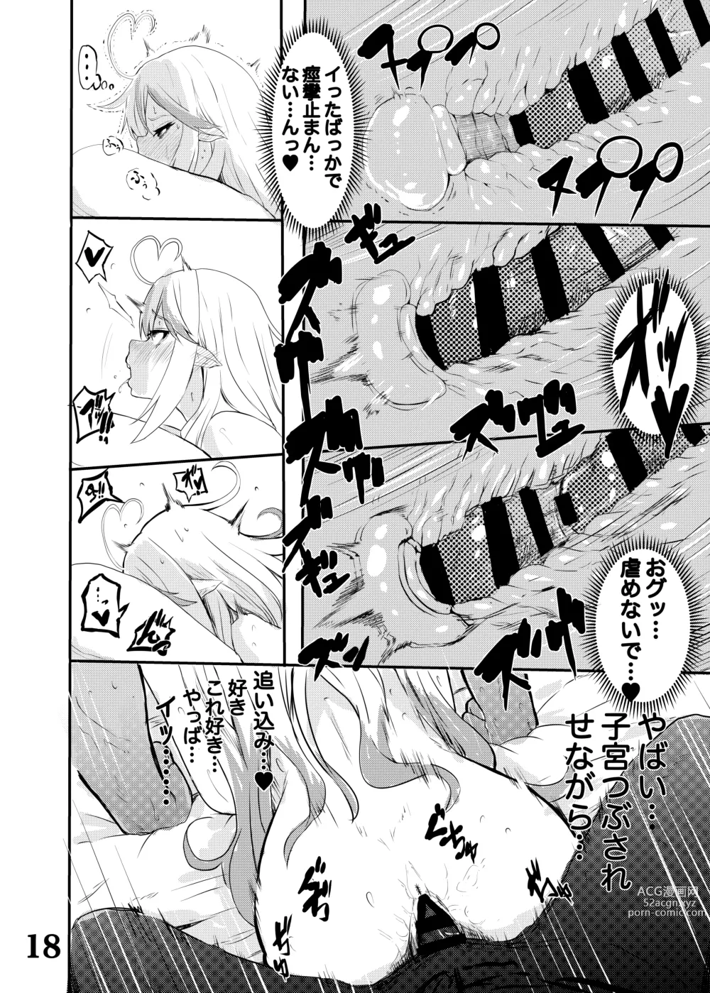 Page 17 of doujinshi Lamy-chan to Kozukuri suru Hon