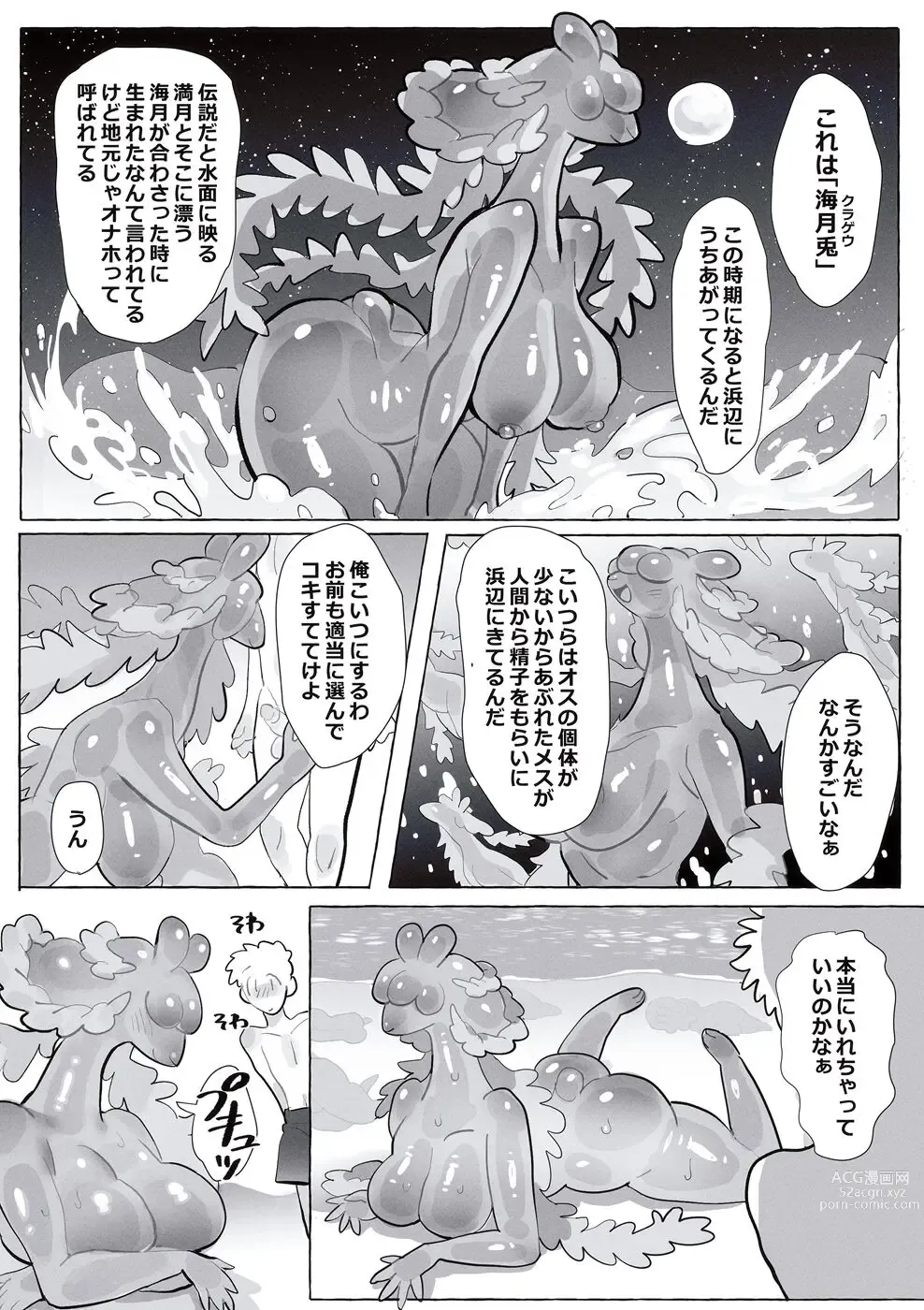 Page 3 of doujinshi 海月兎