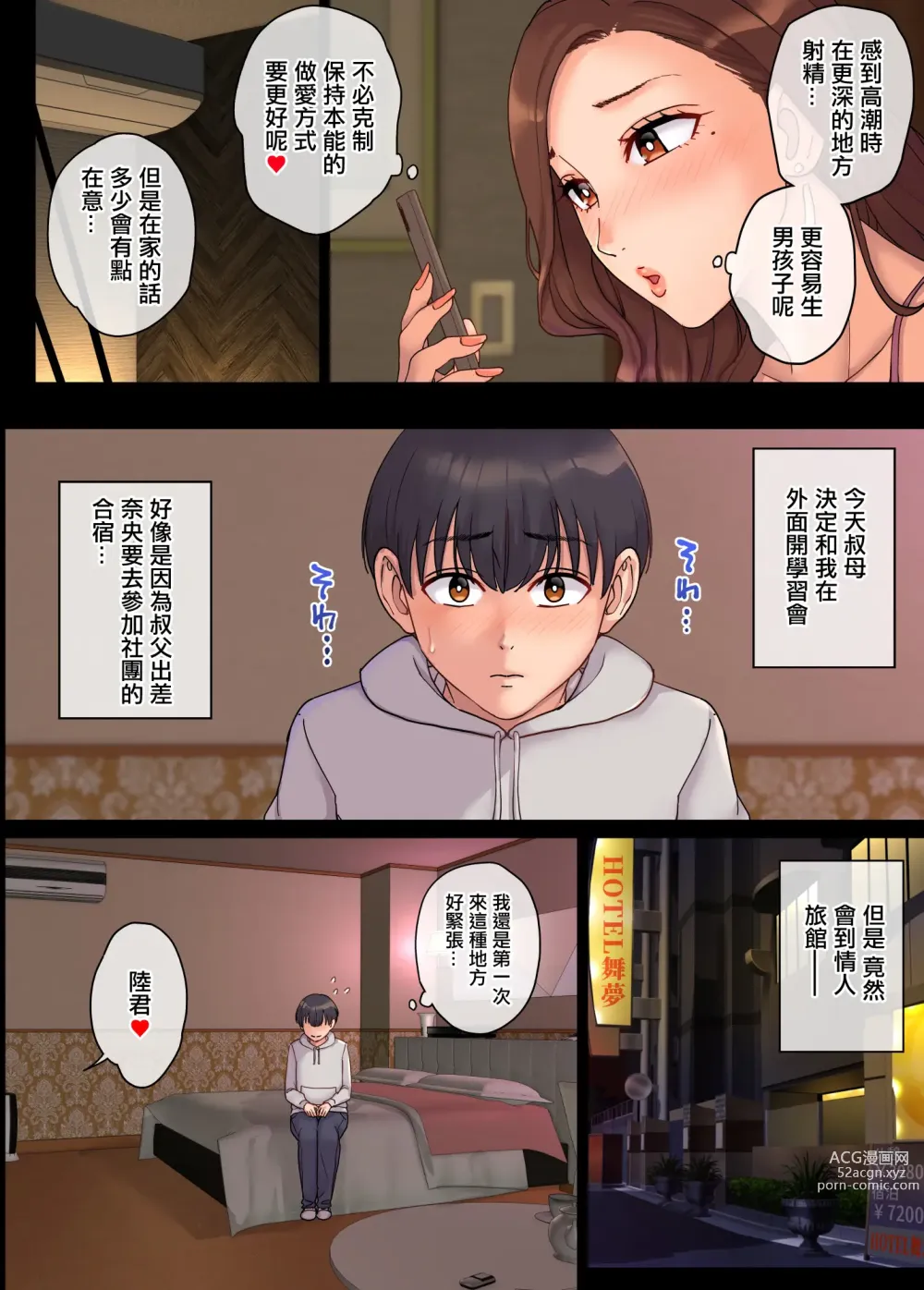 Page 35 of doujinshi 叔母の妊娠。僕が精子提供者になった訳