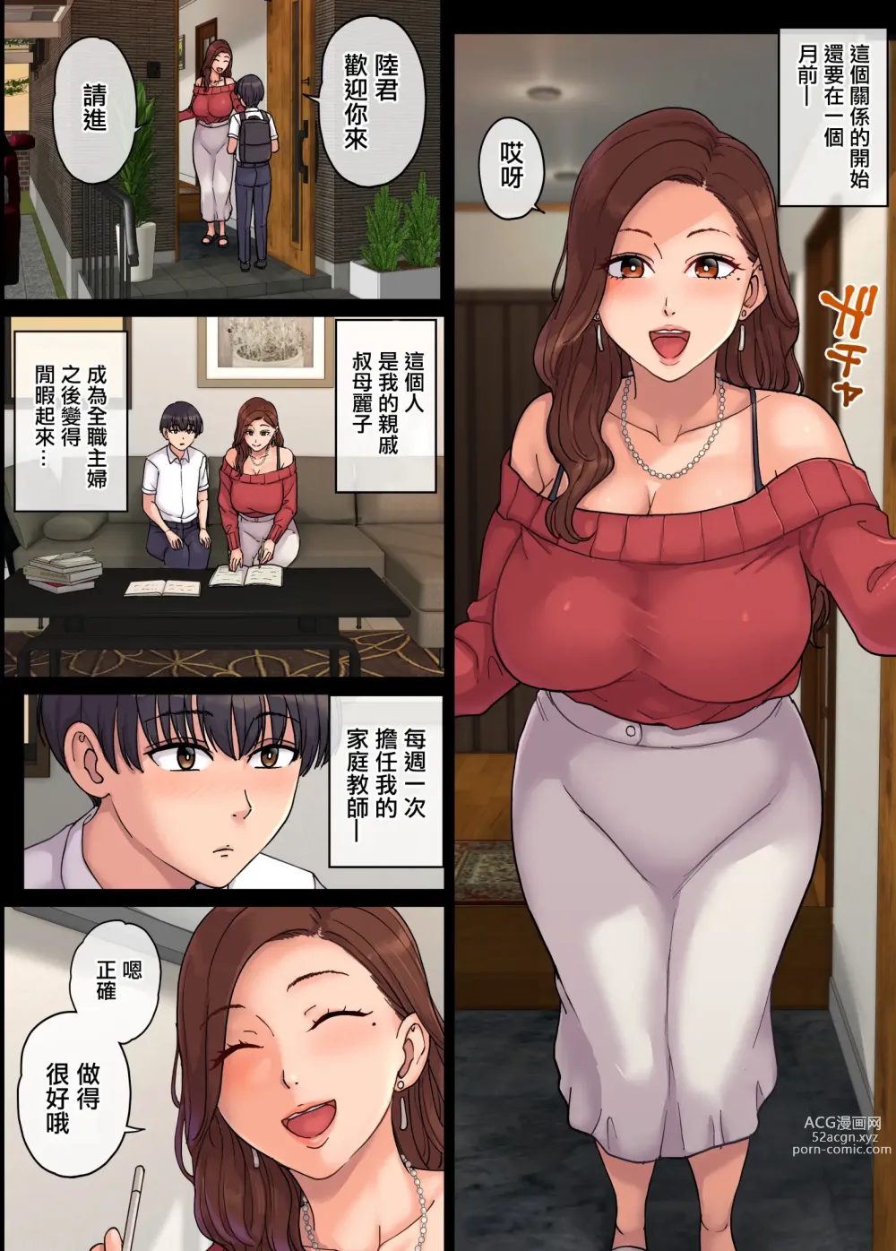Page 5 of doujinshi 叔母の妊娠。僕が精子提供者になった訳